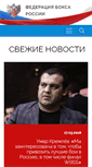 Mobile Screenshot of boxing-fbr.ru