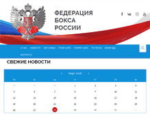 Tablet Screenshot of boxing-fbr.ru